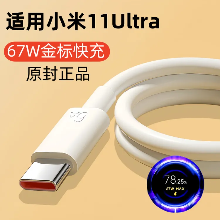 适用小米11Ultra原装充电线快充数据线米11ultra金标闪充67W正品