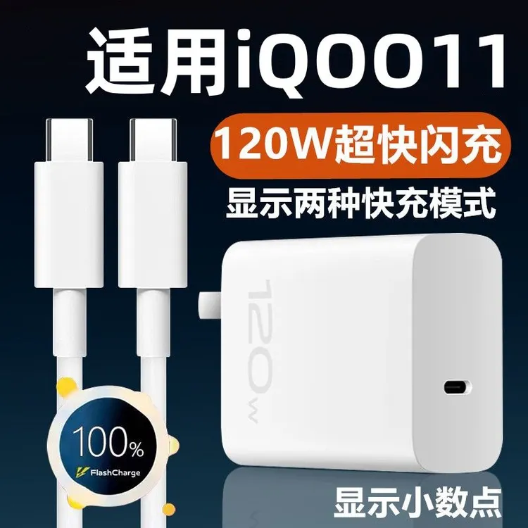 适用iQOO11原装充电器iQOO11充电线120W数据线爱酷11充电头正品