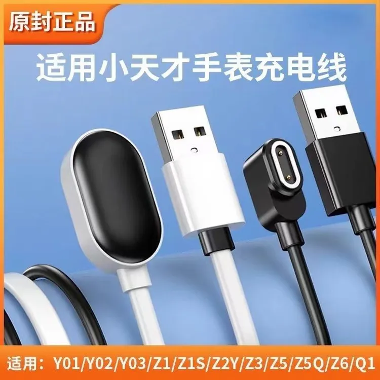 适用小天才手表Q1充电线Q2A原装快充D3Z5pQ2充电器磁吸D2数据线z6
