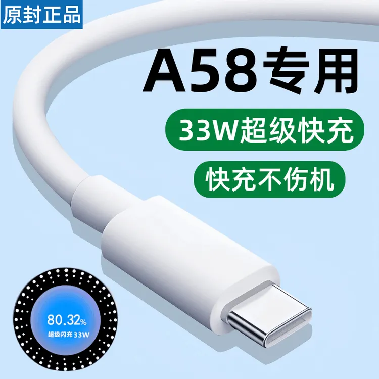 适用OPPOA58超级闪充线33W快充闪充A58专用原装充电线加长数据线