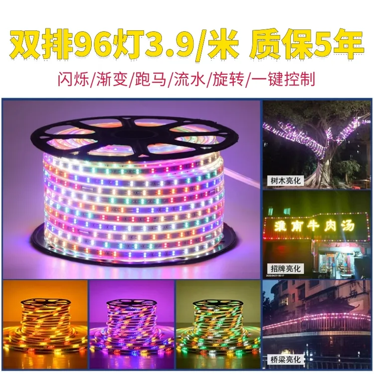 96灯跑马流水灯带led灯条七彩户外防水节日过年氛围装饰闪光彩灯