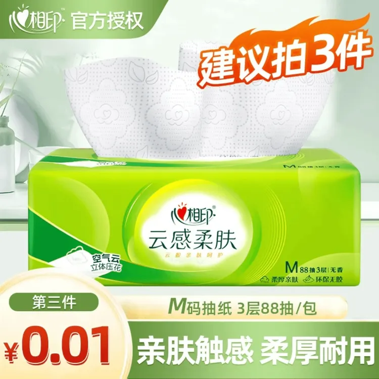 【第3件0.01元】心相印云感抽纸88抽M码大包纸巾家用面巾纸保湿吸水