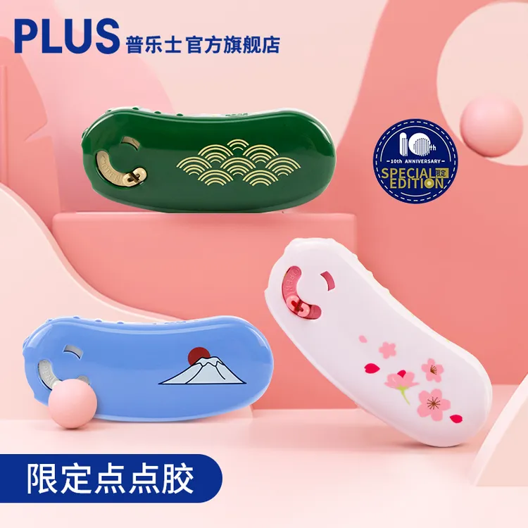 Plus/普乐士十周年点点胶双面胶可换芯通用可爱手账粘贴少女心