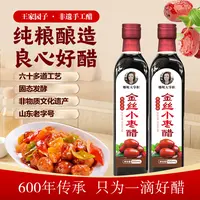 【拍1发2瓶】金丝小枣醋 饺子醋