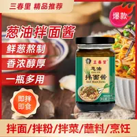 【拍1发2瓶】葱油拌面酱 拌面条酱料