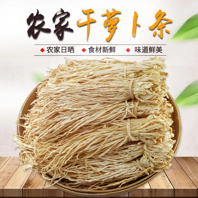 湖南特产手工萝卜条干货农家自晒无盐脆嫩白萝卜干萝卜500g
