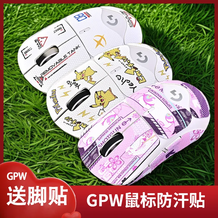 适用罗技GPW狗屁王吃鸡鼠标贴纸防滑防汗贴全包一代二代贴膜吸汗