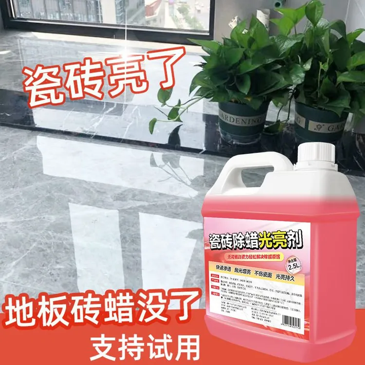 瓷砖除蜡光亮剂地板除蜡剂去污去黄增亮瓷砖抛光蜡特亮地板砖除蜡