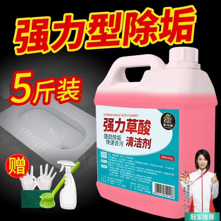 【爆款选择】草酸清洁剂除尿垢洗厕所瓷砖地砖清洗剂高浓缩洁厕剂