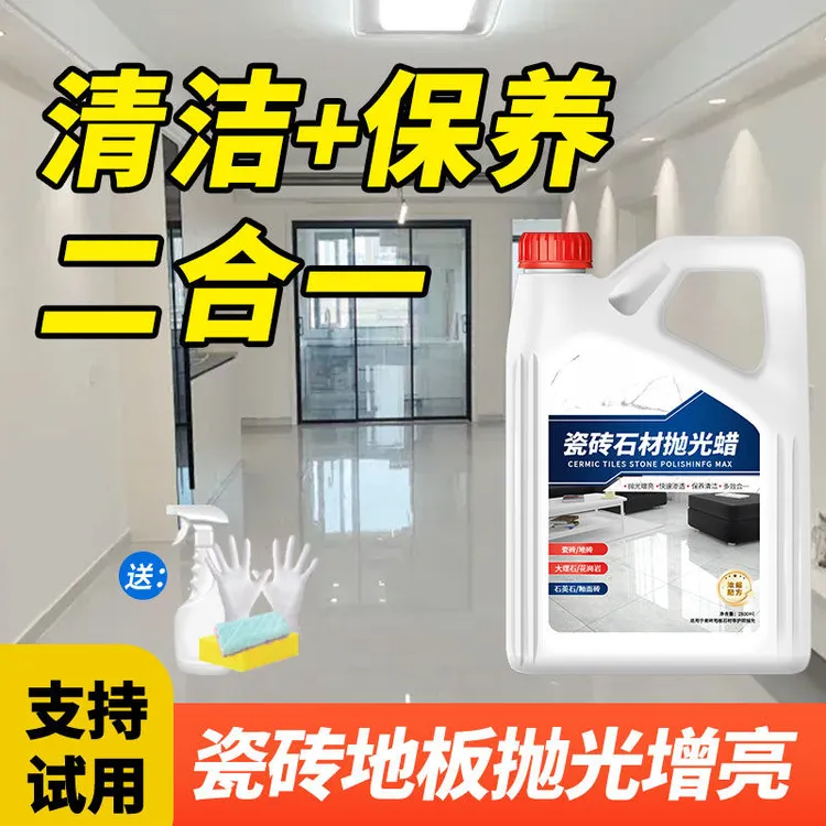 瓷砖石材抛光蜡家用地板砖上光大理石护理清洁增亮剂石材专用抛光