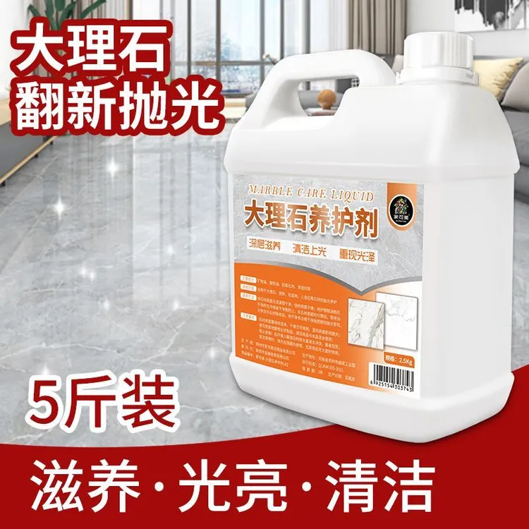 大理石抛光蜡家用地板砖上光蜡大理石护理清洁增亮剂石材养护剂