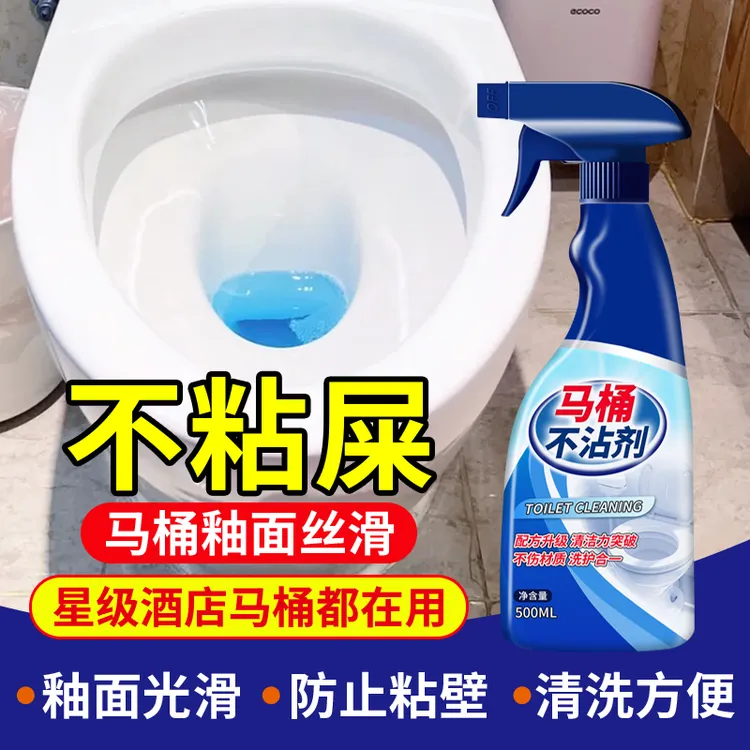 马桶不粘剂马桶粘粑粑不粘大便内壁防粘光滑剂防挂壁釉面修复除味