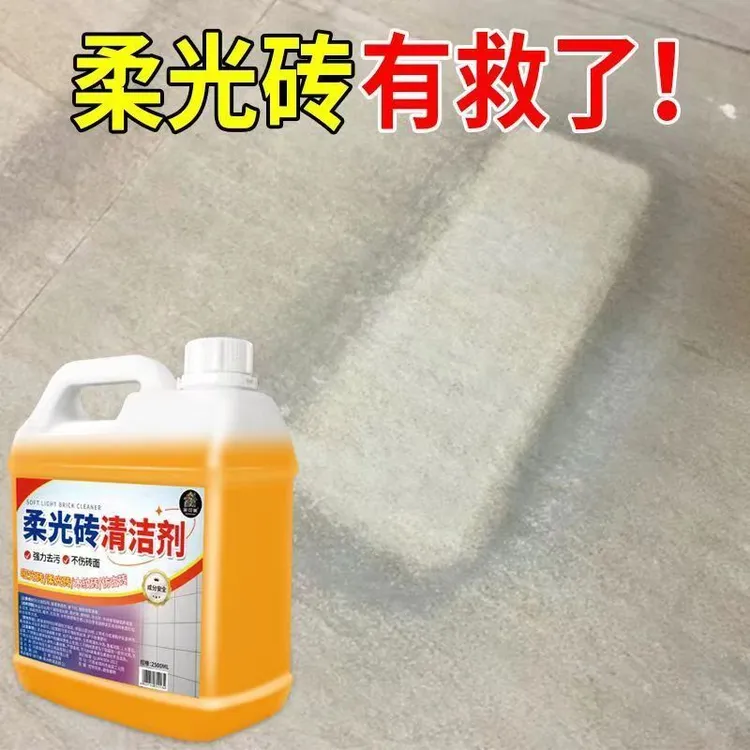 柔光砖清洁剂客厅地板砖去污磨砂砖哑光瓷砖抛光专用清洗家用大桶