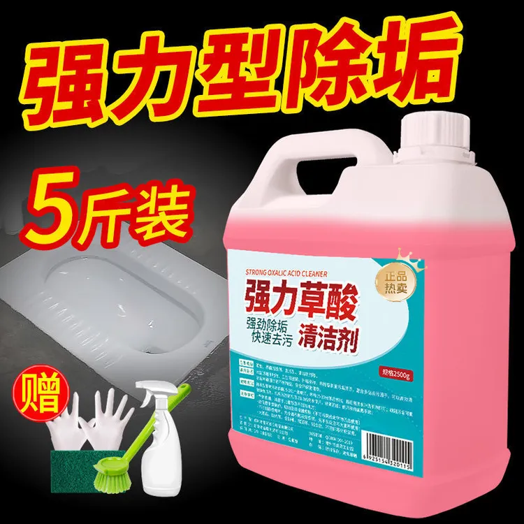 草酸清洁剂家用卫生间瓷砖水泥地板清洗剂家用高浓度强力去污除垢