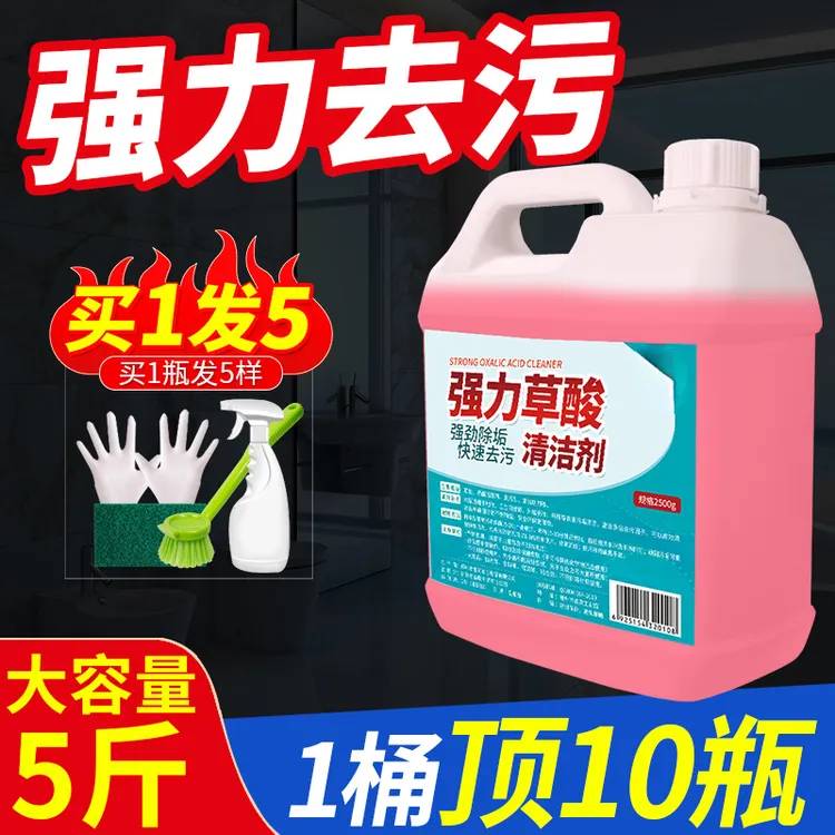 高浓缩草酸清洁剂除尿垢洗厕所瓷砖地砖清洗剂去污洁厕剂家用除垢