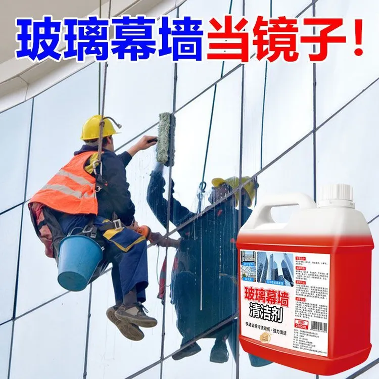 玻璃幕墙清洗剂写字楼外墙玻璃水锈斑去除雨迹水渍污垢强力清洁剂