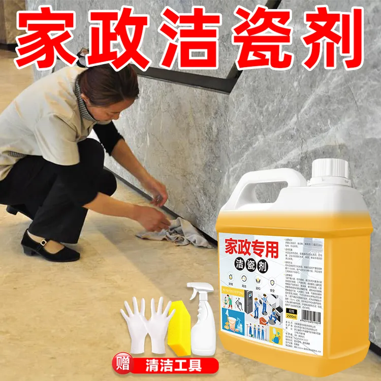 家政专用洁瓷清洗卫生间厨房瓷砖除垢浴室去渍去黄厕所瓷砖清洁剂