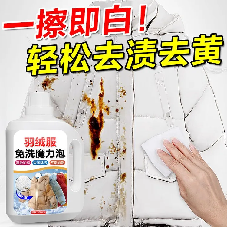 羽绒服免洗魔力泡去油污渍清洁剂干洗顽固重油彩色衣服油点去除剂