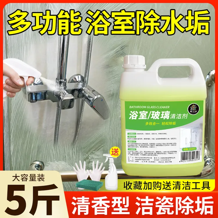 浴室玻璃清洁剂浴缸淋浴房玻璃清洗家用去污卫生间水垢清除剂