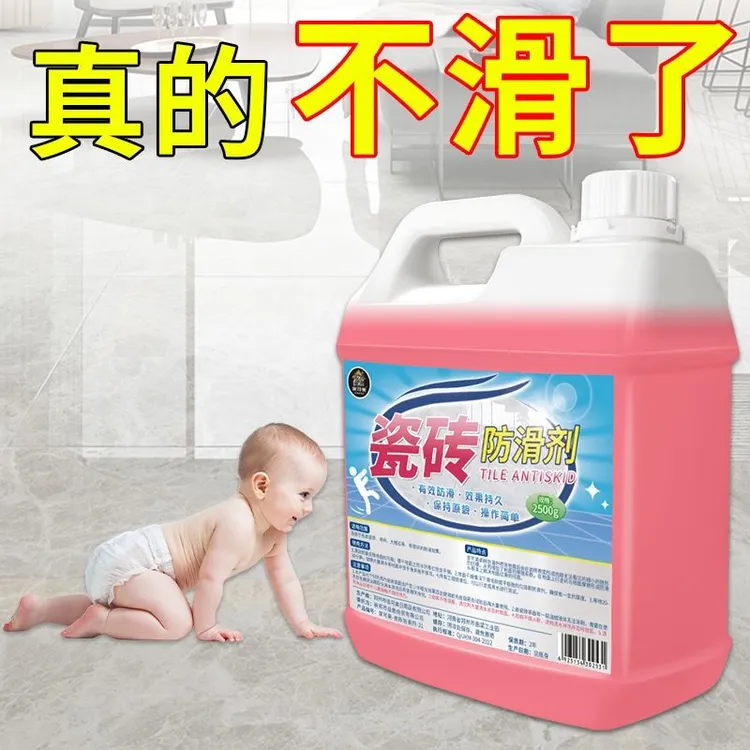 瓷砖防滑剂拖地防滑液防摔耐磨厕所浴室餐厅饭店火锅店地面防滑液