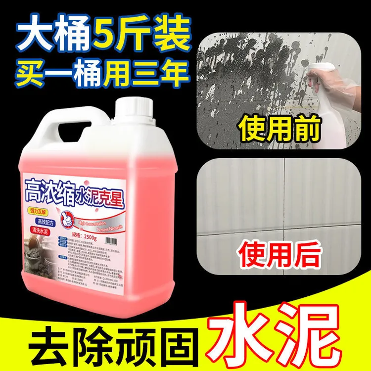 水泥清洗剂溶解混凝土家用新房装修开荒保洁清洁去除瓷砖水泥克星