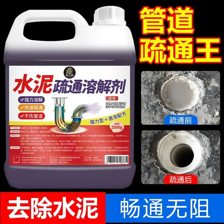 下水管道水泥堵塞疏通溶解剂厕所装修砖头石沙子水泥分解管道疏通