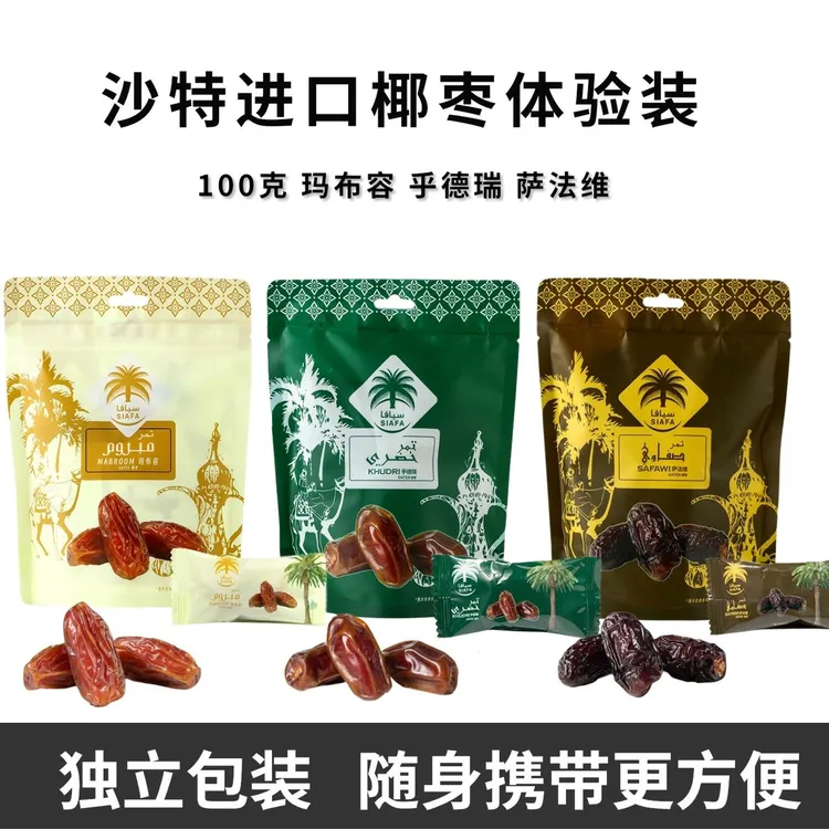 SIAFA沙特阿拉伯进口椰枣经典品种健康营养干果独立包装100克/袋