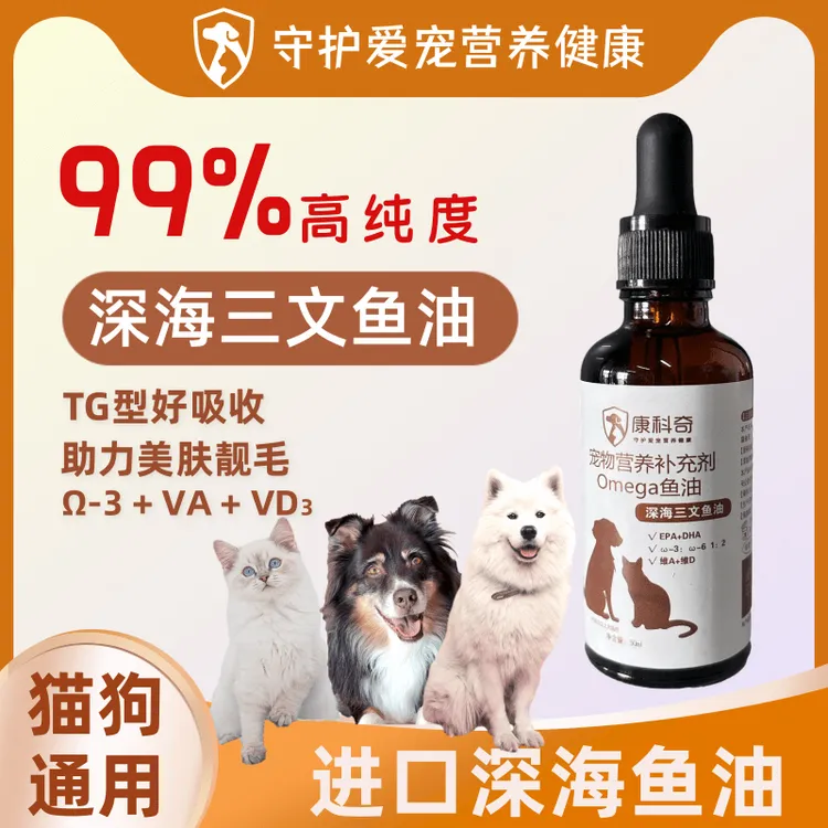【福利价】深海鱼油猫狗美毛亮明眸营养补充液态鱼油带滴管50ml