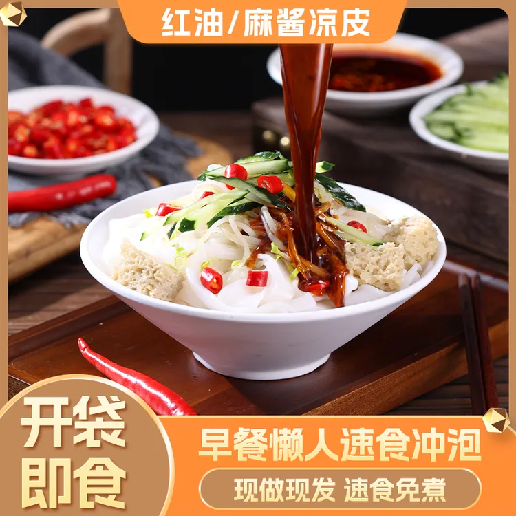 【麻酱凉皮300g】拍2送1发3 麻酱凉皮地道嚼劲筋道新鲜方便速食夜宵
