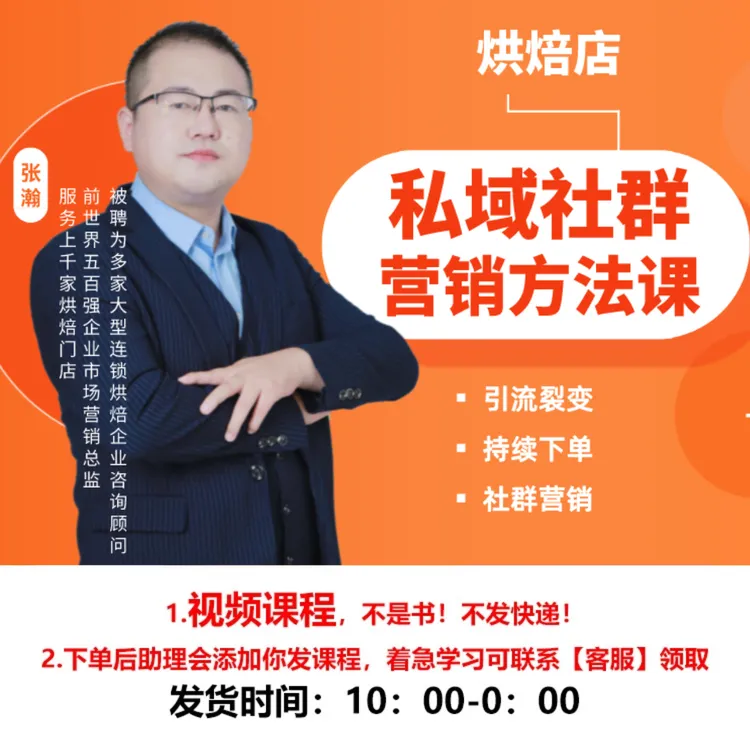 烘焙店私域社群营销方法课