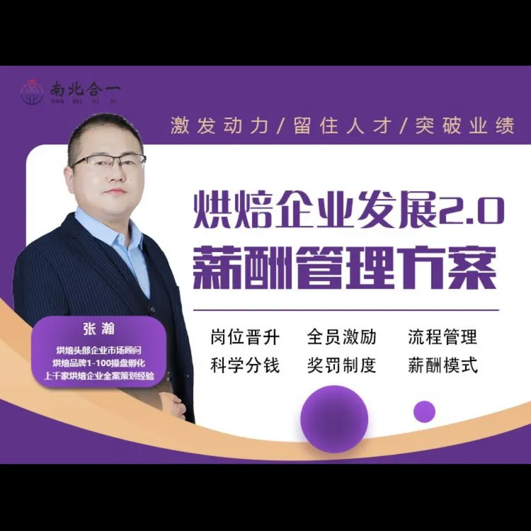 烘焙店企业发展薪酬管理方案