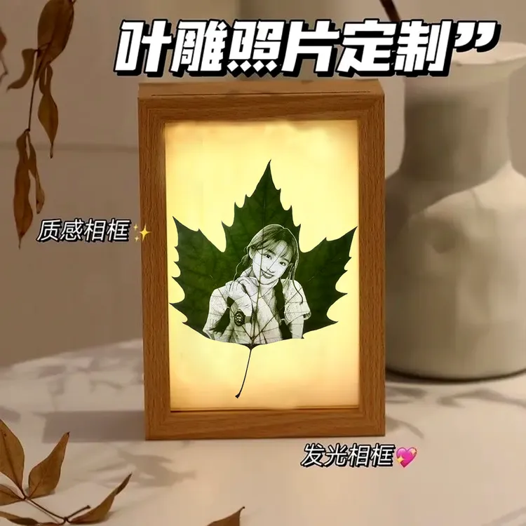 叶雕照片定制送闺蜜女生女神节情人节纪念日生日礼物diy树叶雕刻