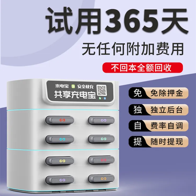 花小电共享充电宝远程管理轻松操控商用租借铺货源怪兽充电