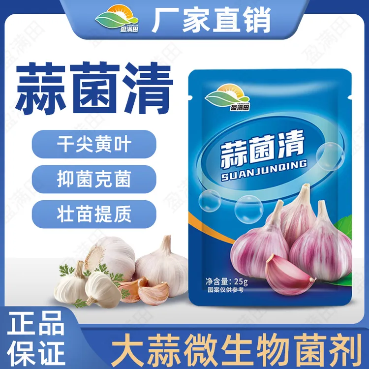 盈满田蒜菌清大蒜专用微生物菌剂生根养根壮苗提质高产
