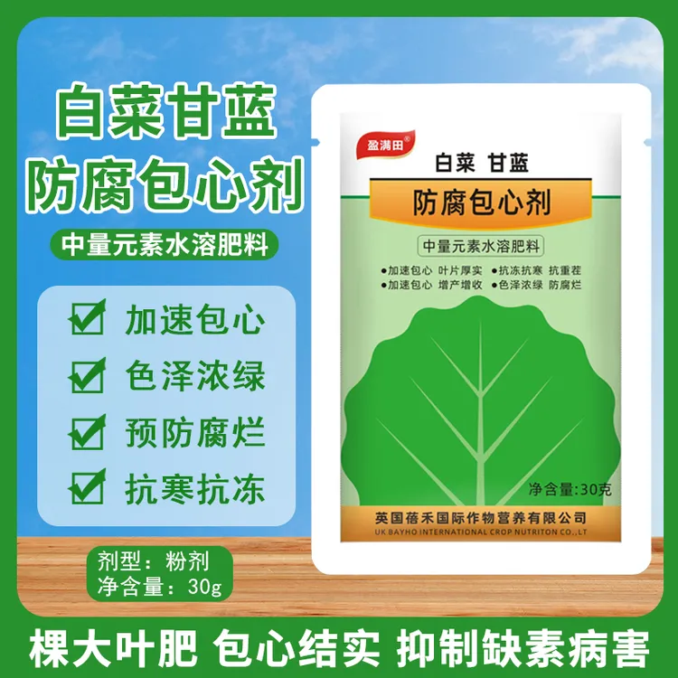  盈满田大白菜防腐包心剂叶面肥白菜甘蓝加速包心抗寒抗重茬防烂