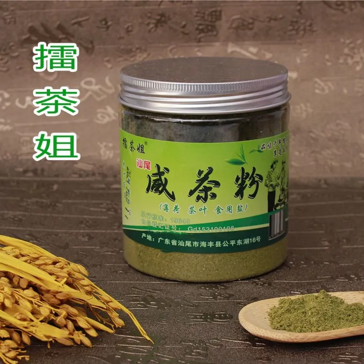 汕尾海丰咸茶粉陆河擂咸茶揭西客家潮州家乡特产擂茶好客冲泡咸茶
