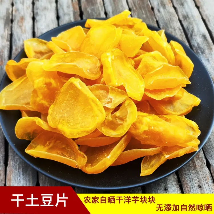 重庆特产农家自晒干土豆片炖汤厚款手工制作厚洋芋块块薄马铃薯片