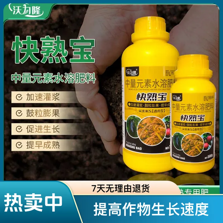 小麦水稻灌浆增产肥催熟早收快熟宝授粉快速粒粒饱满蔬菜果树通用