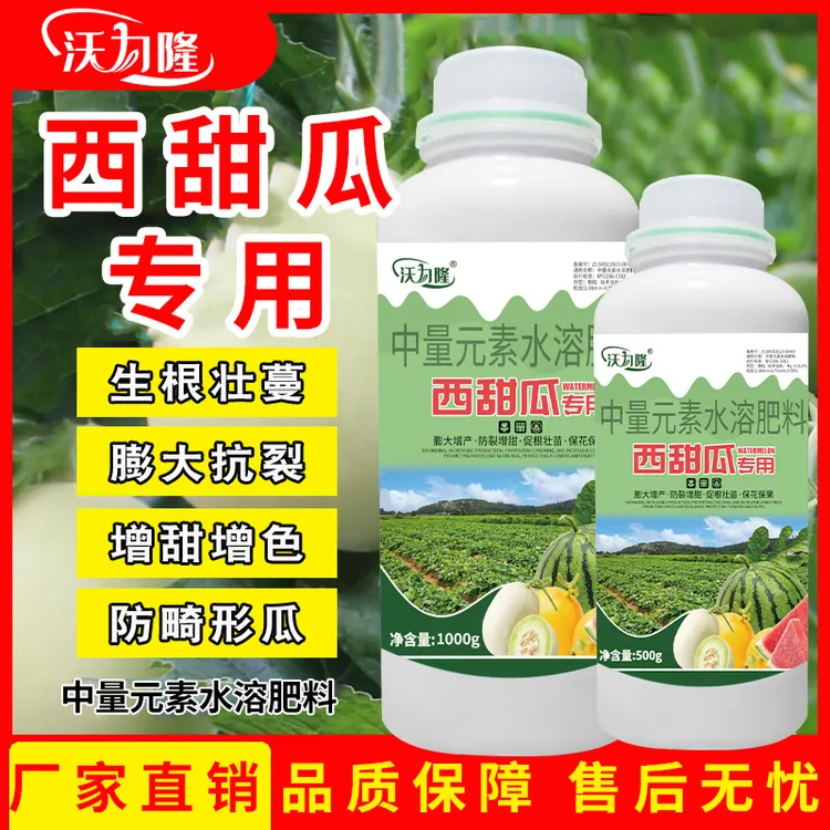 西瓜膨大增甜防裂高钾高钙有机水溶肥肥冲施膨大生根的有机肥料