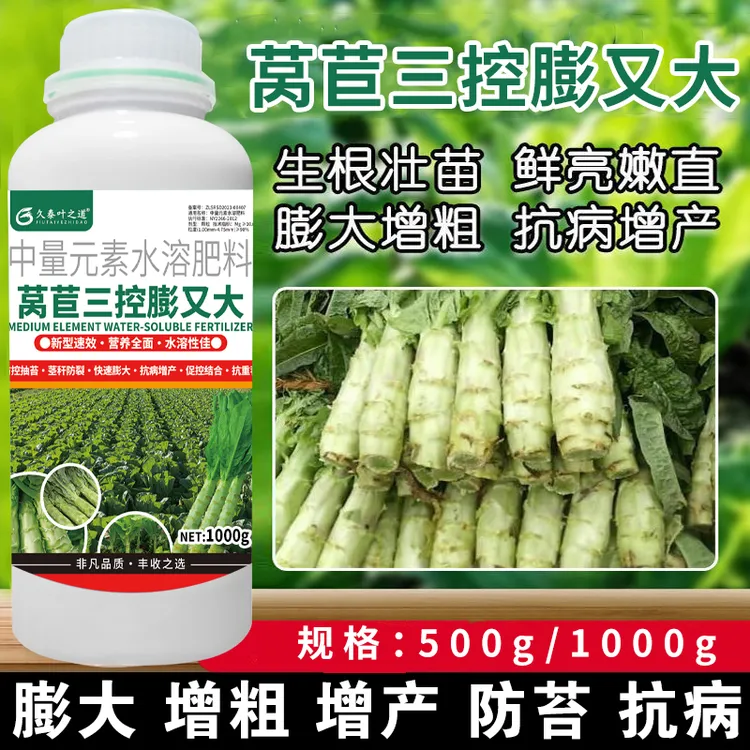 正品莴笋膨大素莴苣三控膨又大喷施莴苣增粗剂莴苣膨大剂叶面肥