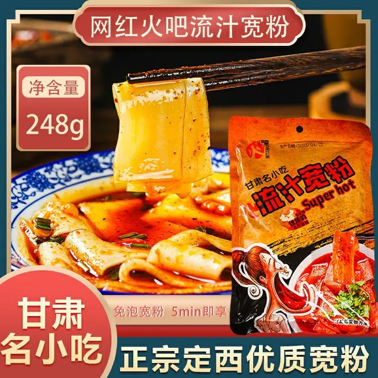 兰州火吧流汁宽粉甘肃兰州特产定西土豆宽粉麻辣烫粉条兰州特产