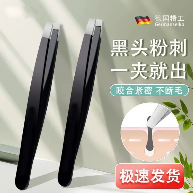 德国精工拔毛钳胡子胡须男女士修眉嫁接假睫毛斜平口夹不锈钢镊子