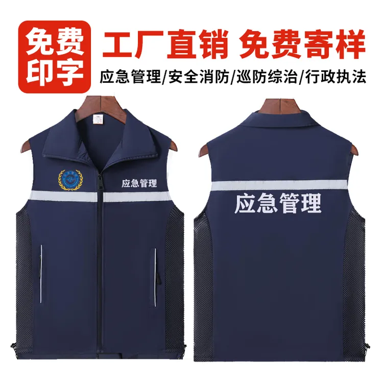 反光马甲定制应急管理安全消防工作服义工活动志愿者背心印字logo