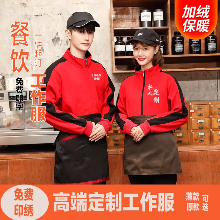 餐饮服务员工作服定制印logo长袖卫衣外套秋冬装火锅饭店酒店加厚