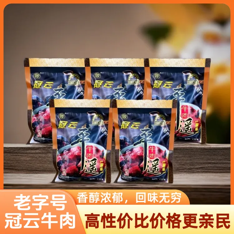 正宗山西冠云原味平遥牛肉健身代餐熟食开袋即食真空包装158克5袋