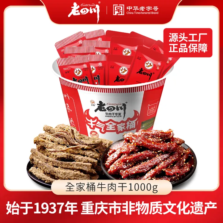 金角老四川全家桶1kg中华老字号五香牛肉干解馋好吃正宗牛肉干