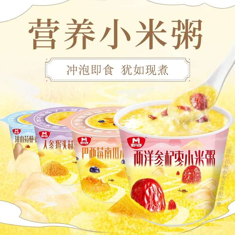 麦丹郎小米粥冲泡即食早餐速食粥代餐营养粥杯装30克免煮方便粥