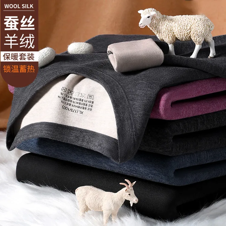 羊毛蚕丝保暖内衣锁温男女套装加厚加绒秋衣秋裤加绒打底紧身冬