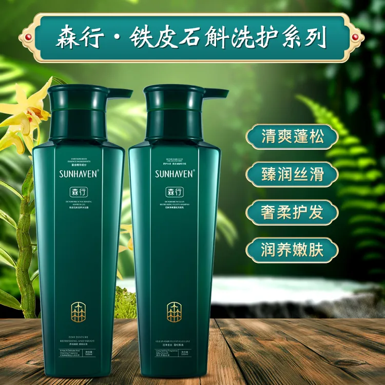 【官方旗舰】森行铁皮石斛蓬松去屑止痒控油洗发水修护柔顺洗护套装
