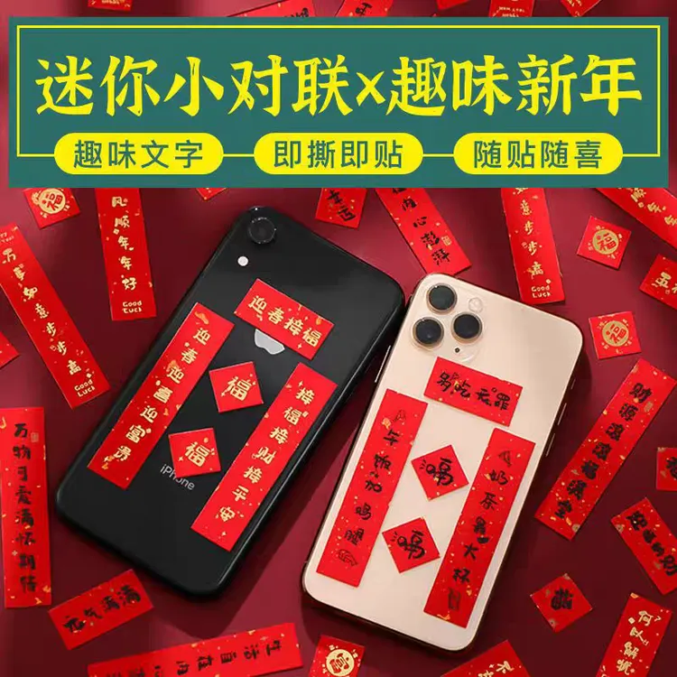 10个超值装小对联春联龙年新款迷你可爱创意开关宿舍对联手机对联